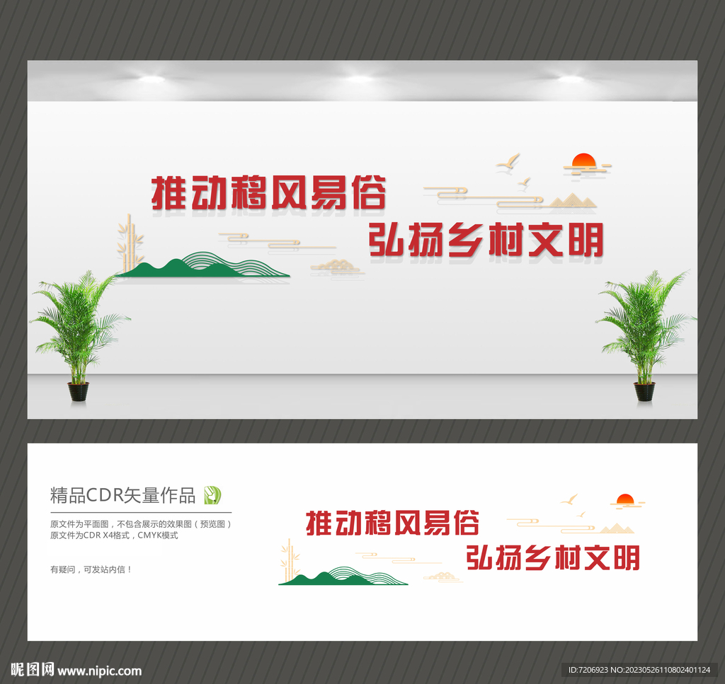 推动移风易俗 弘扬乡村文明 