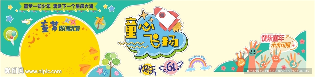 六一 童心飞扬 KT板 