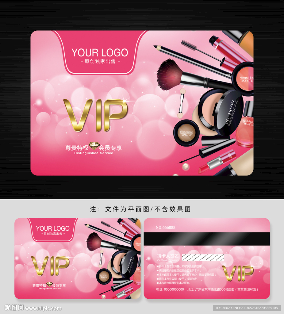 彩妆会员卡