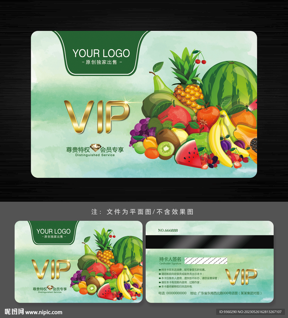水果会员卡