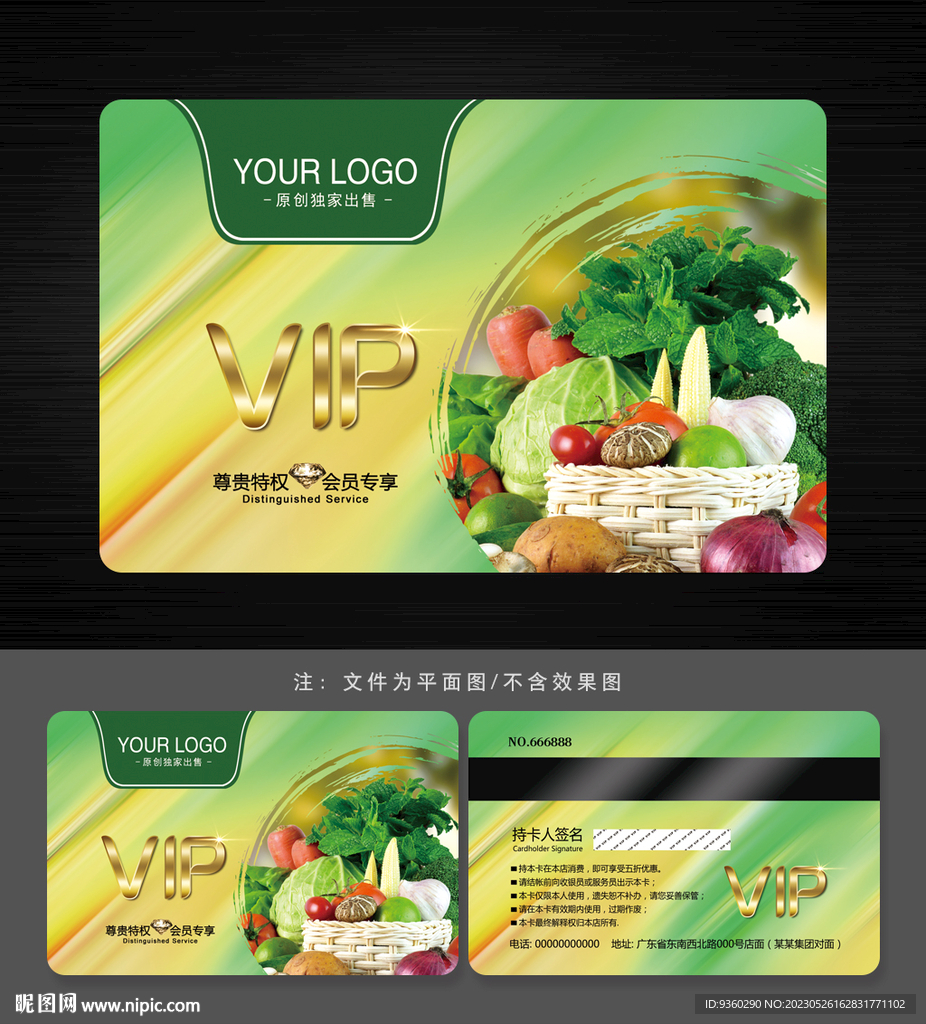 蔬菜会员卡