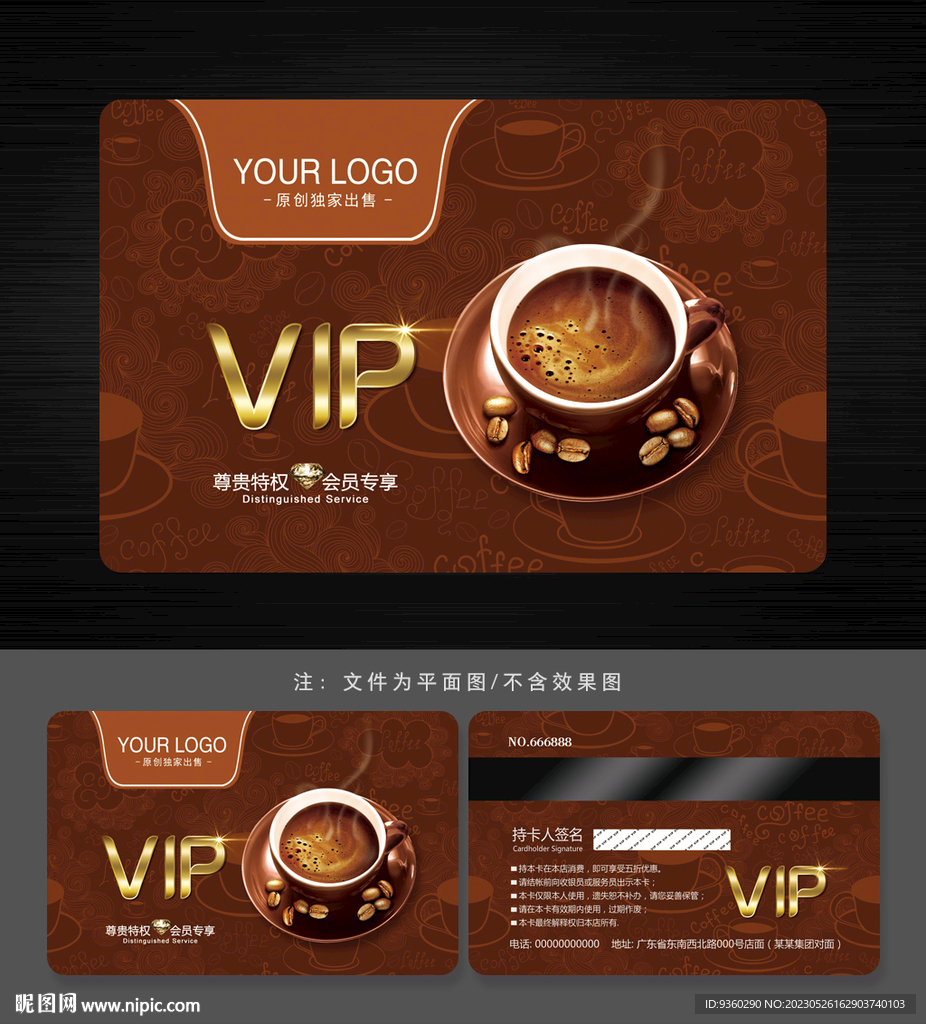 咖啡会员卡
