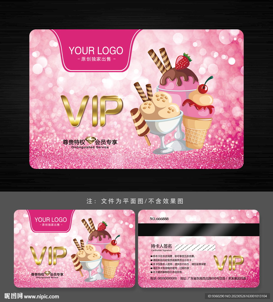 冰淇淋会员卡