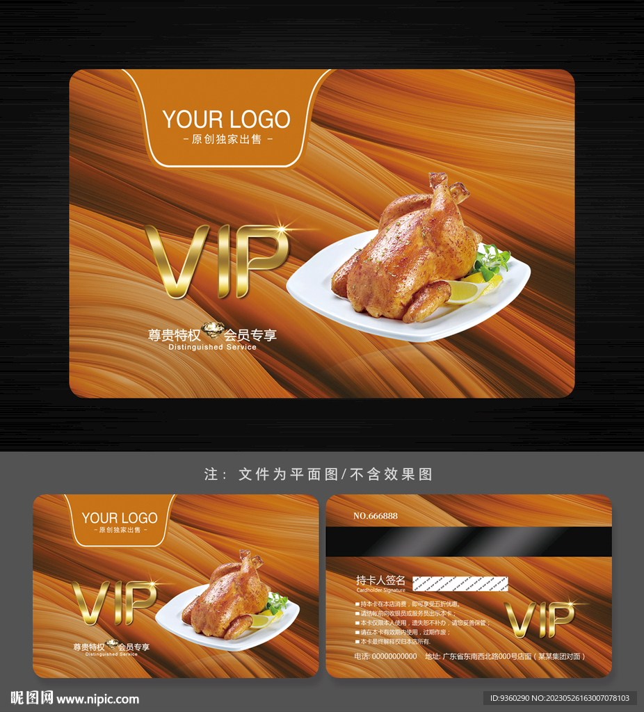 烤鸡会员卡
