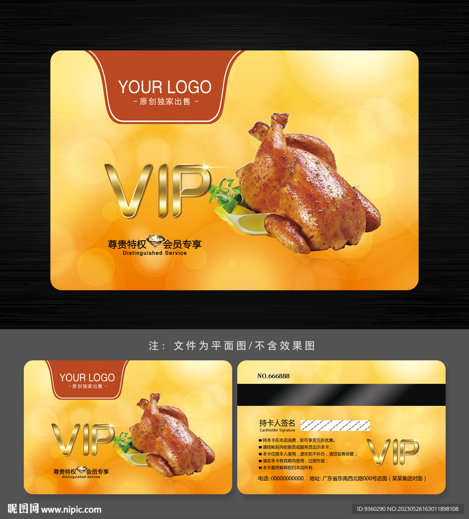 烤鸡会员卡