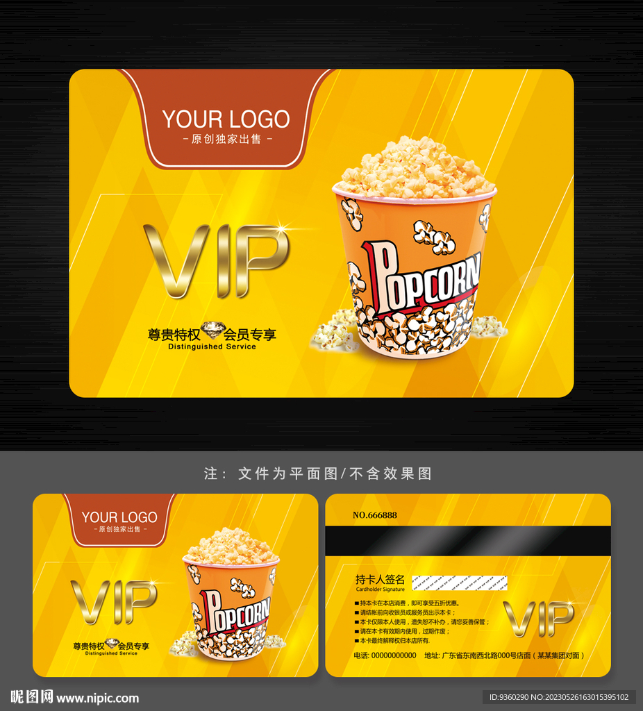爆米花会员卡