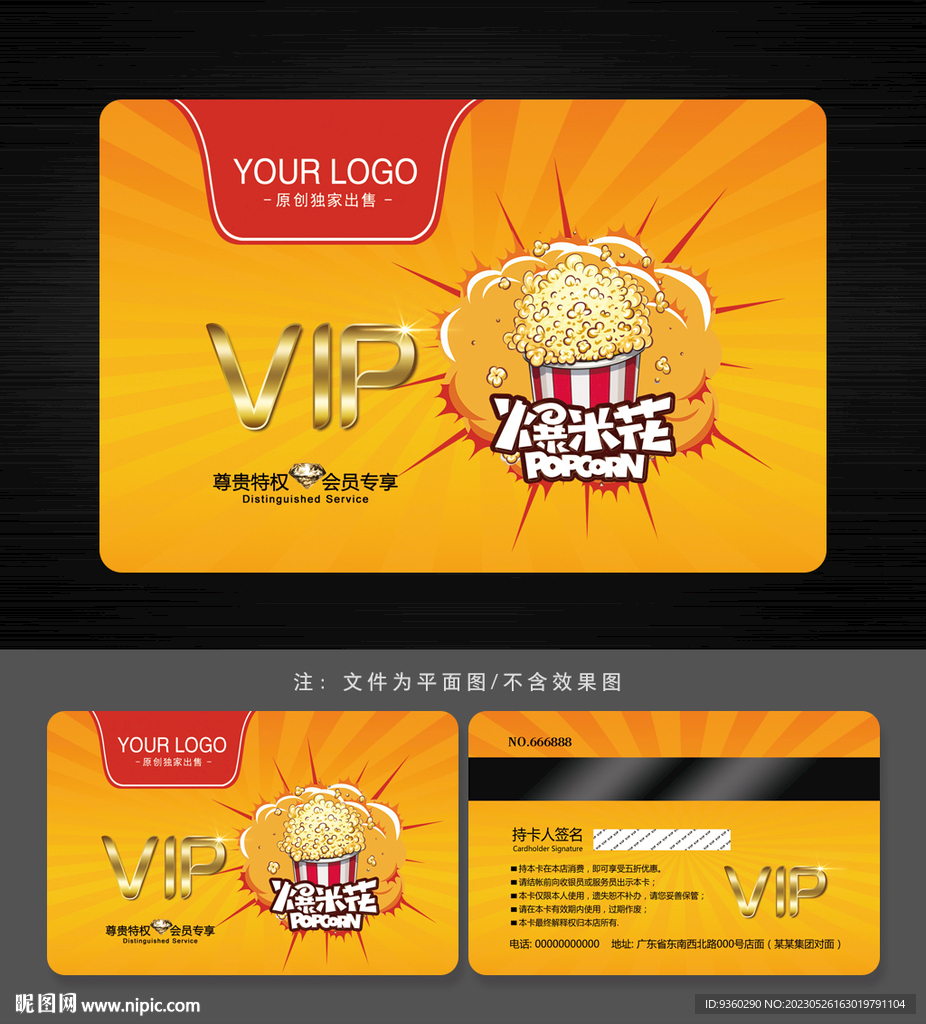 爆米花会员卡