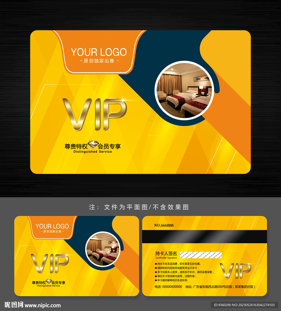 宾馆会员卡