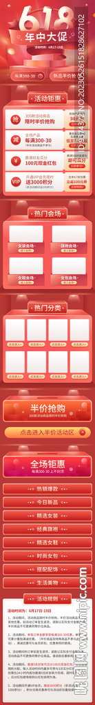 618促销长图
