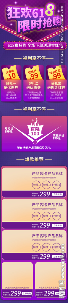618促销手机端首页
