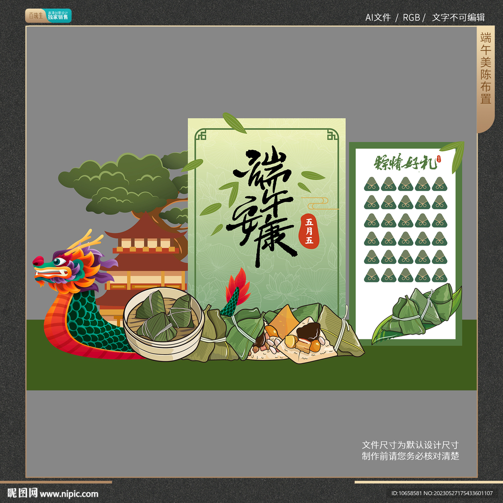 端午节美陈