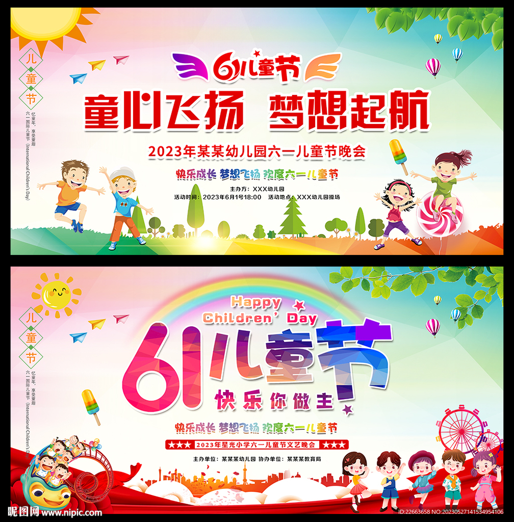 童心飞扬 梦想起航