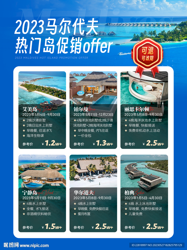 马尔代夫促销