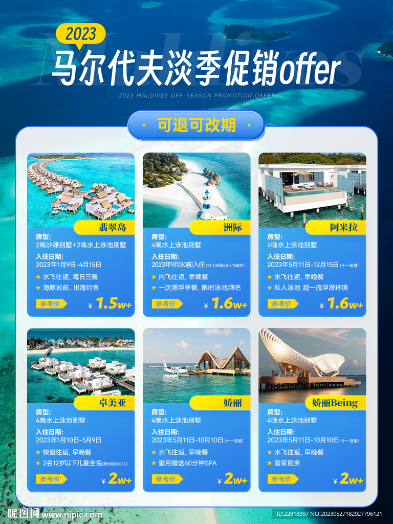 马尔代夫促销