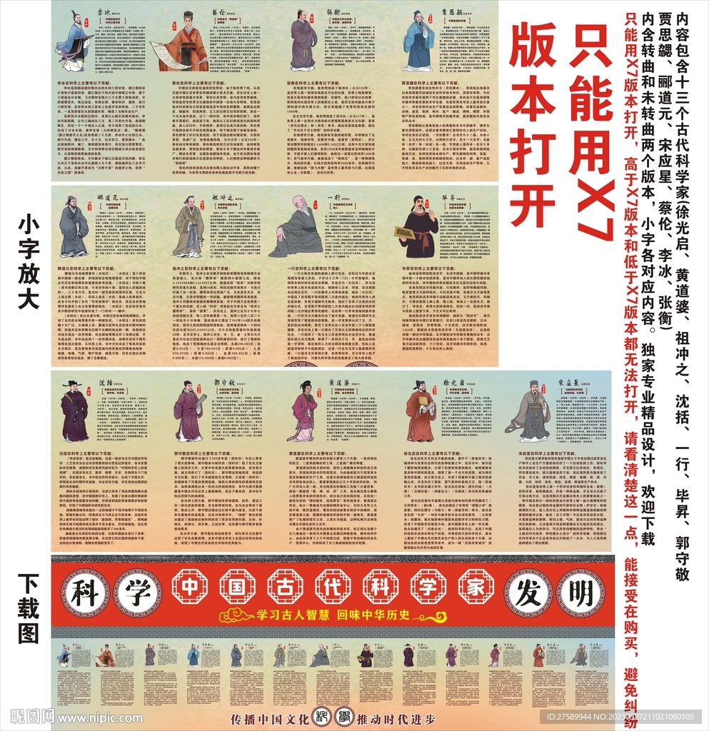 中国古代科学家