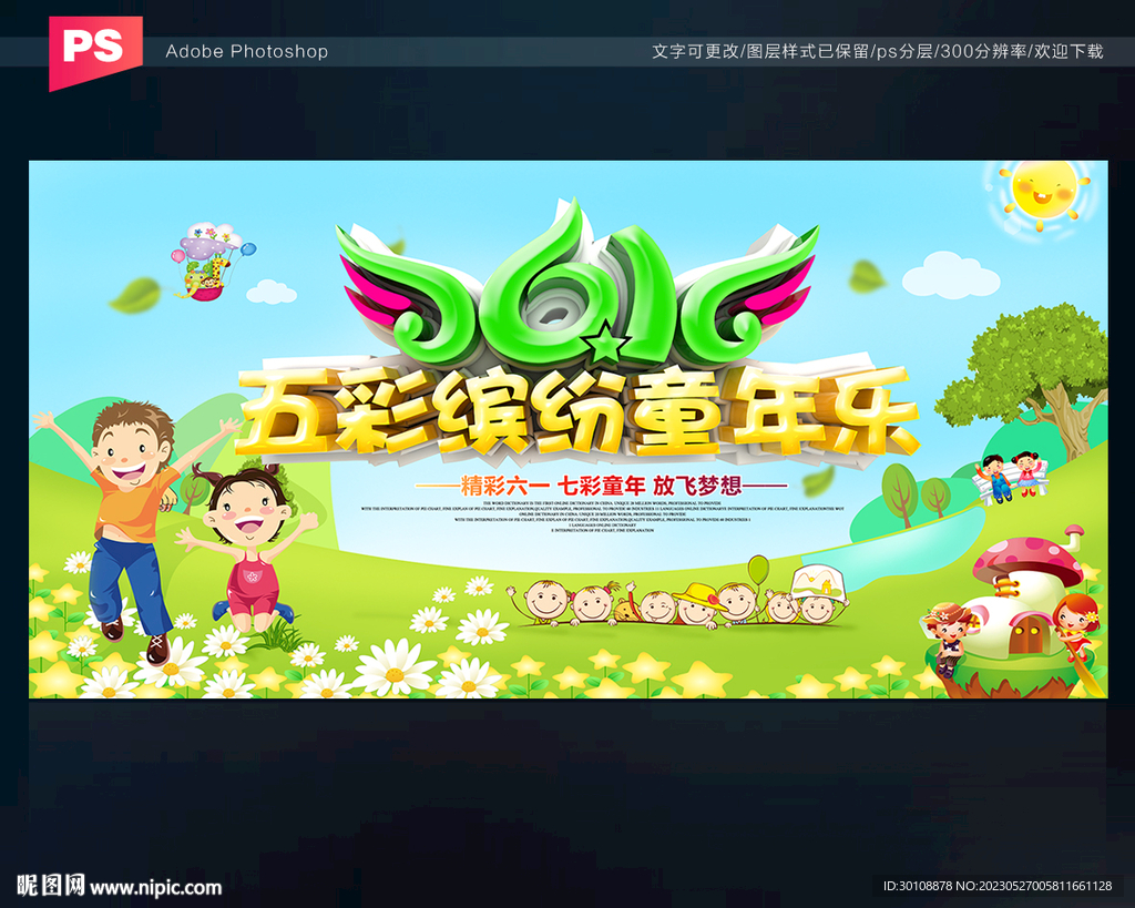 儿童节舞台背景