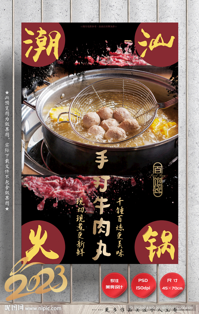 牛肉丸 牛肉火锅