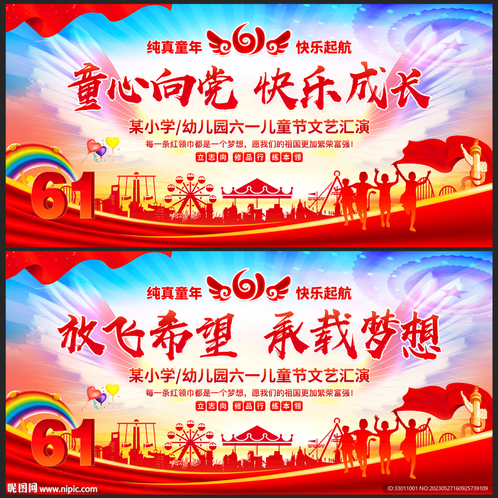 六一儿童节背景六一文艺汇演