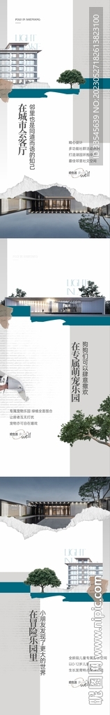 地产园林价值系列海报