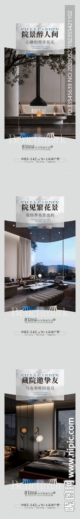 别墅院子花园露台价值点系列海报