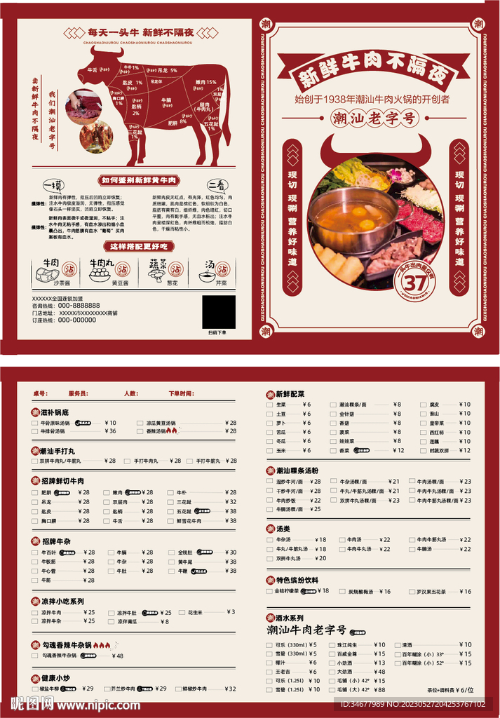  潮汕牛肉火锅菜单