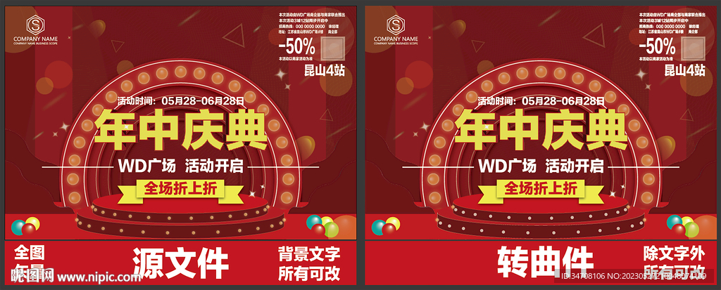 活动庆典喜庆模板开业周年庆背景