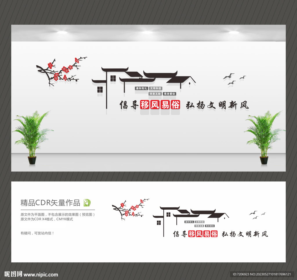 倡导移风易俗弘扬文明新风