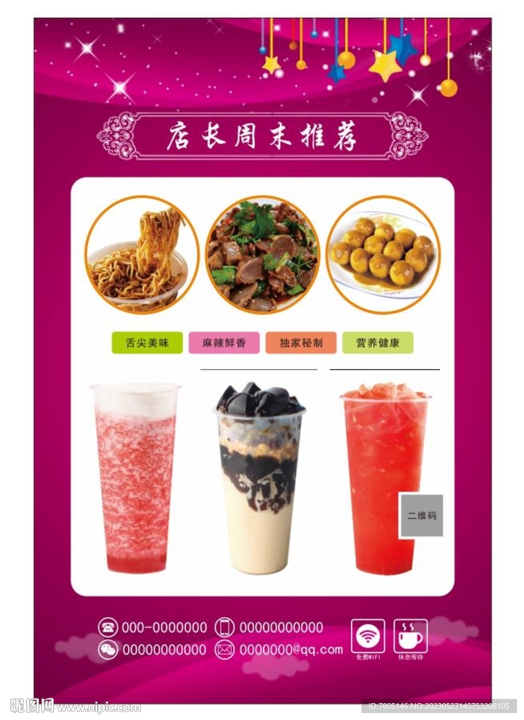 饮品店热饮海报
