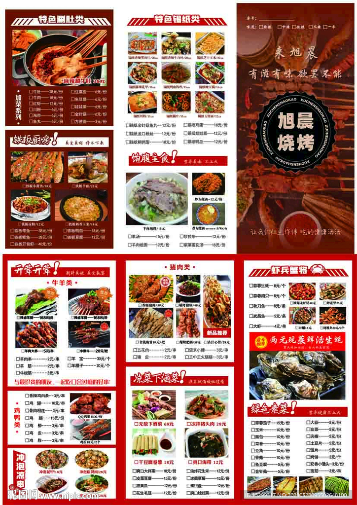 A3烧烤菜单   