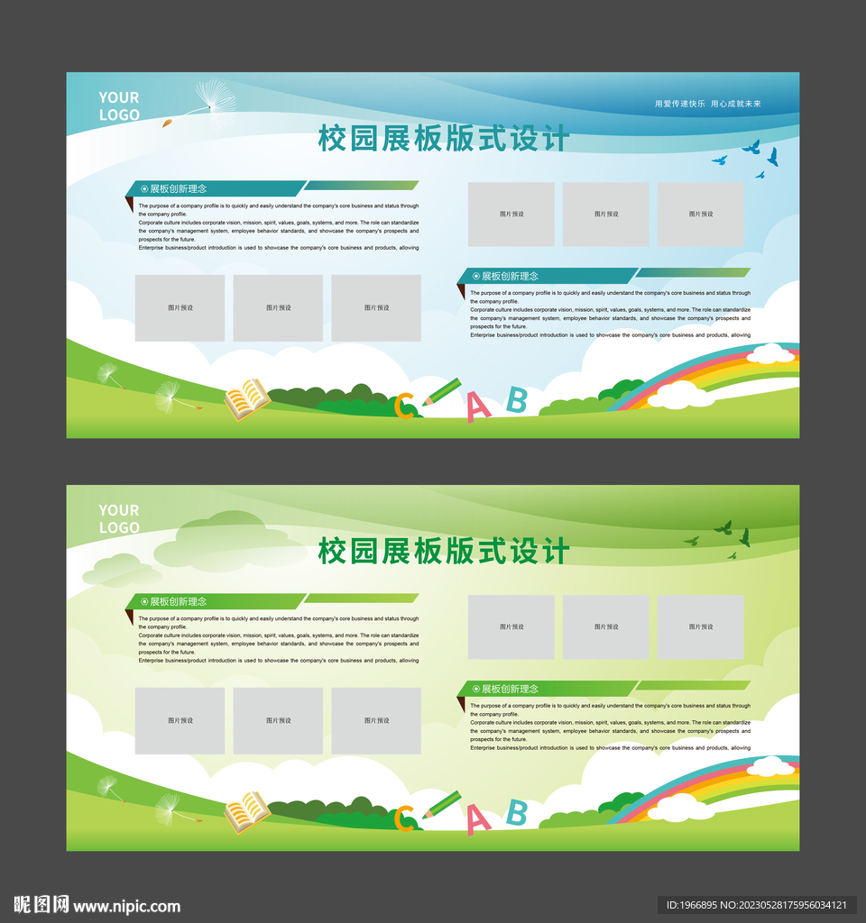校园展板