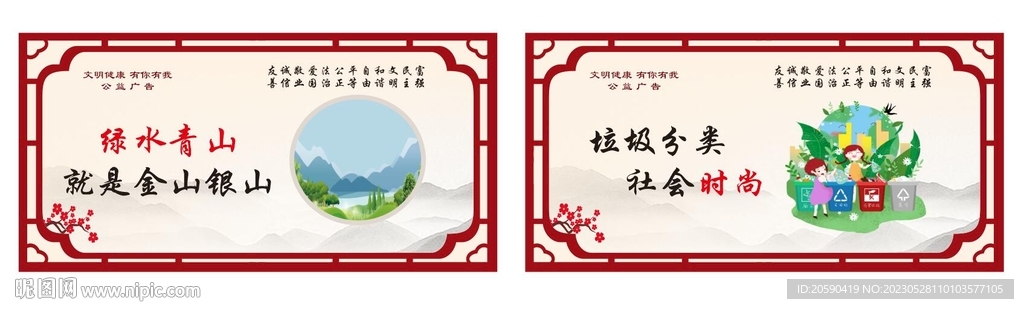 垃圾分类 保护环境