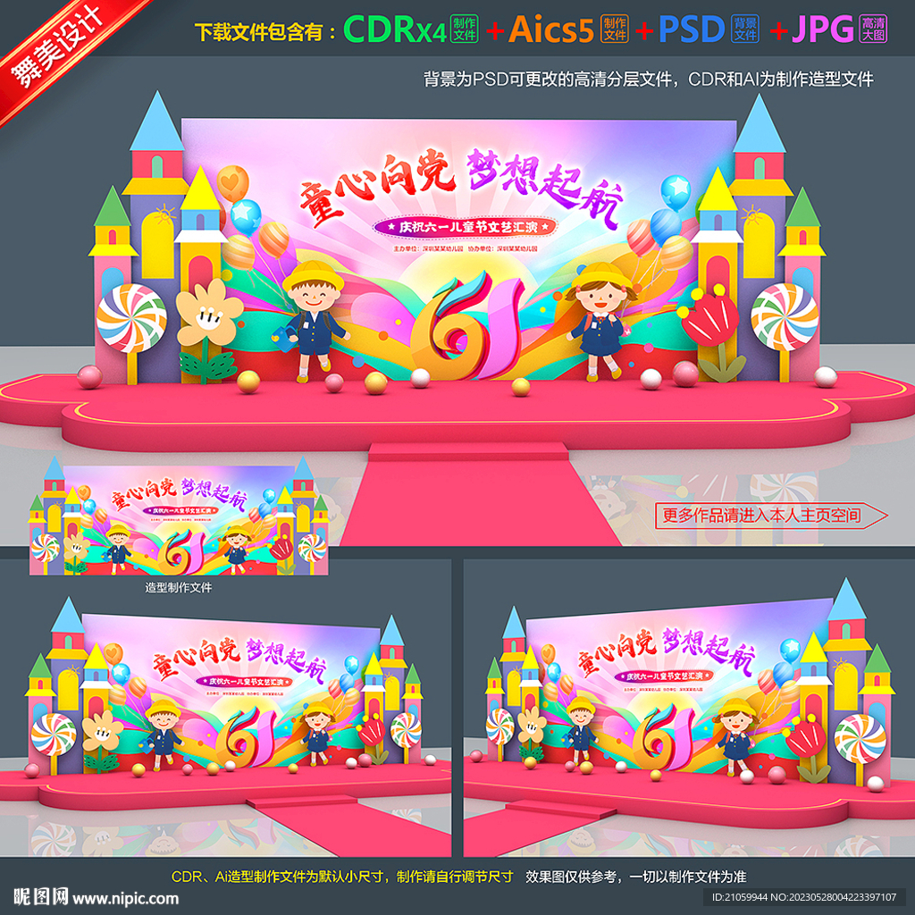 儿童节舞台背景