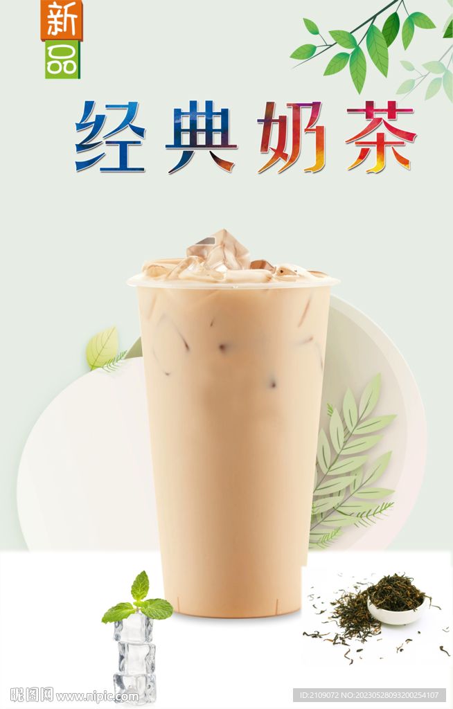 经典奶茶