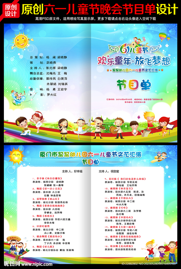 六一文艺汇演节目单