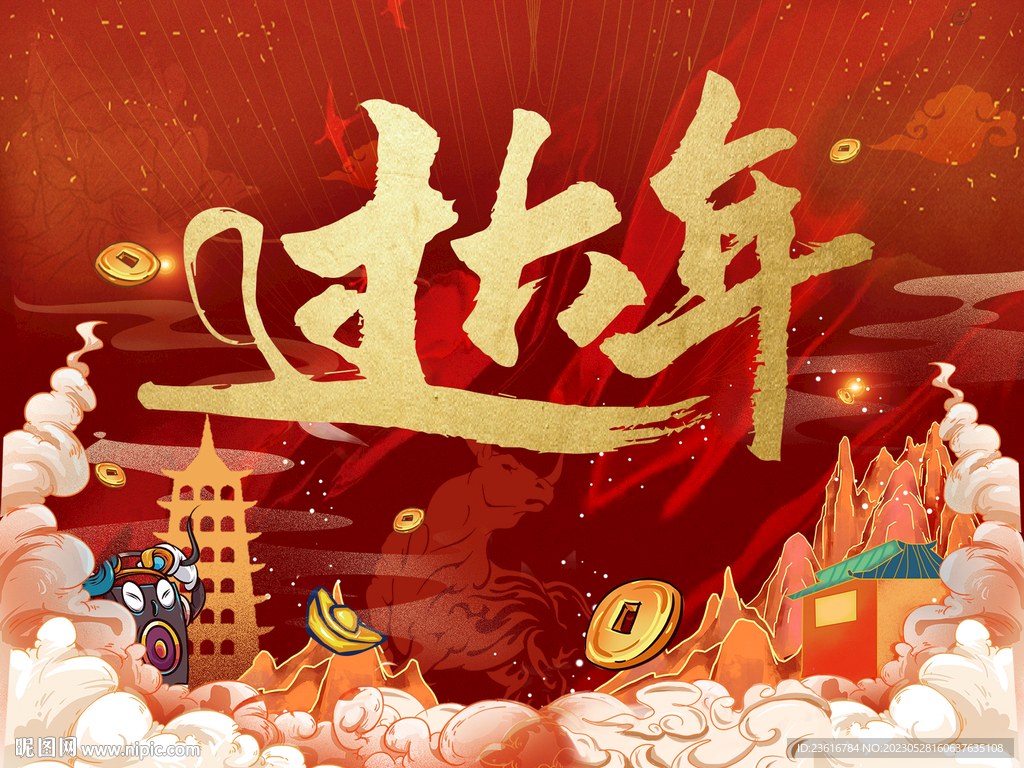 新年红色活动展板