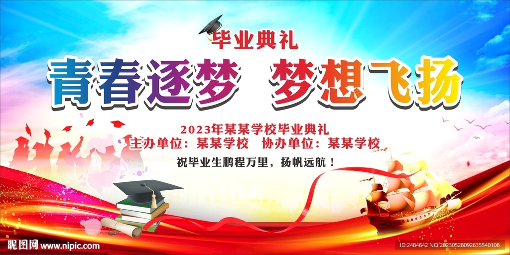 毕业典礼晚会背景