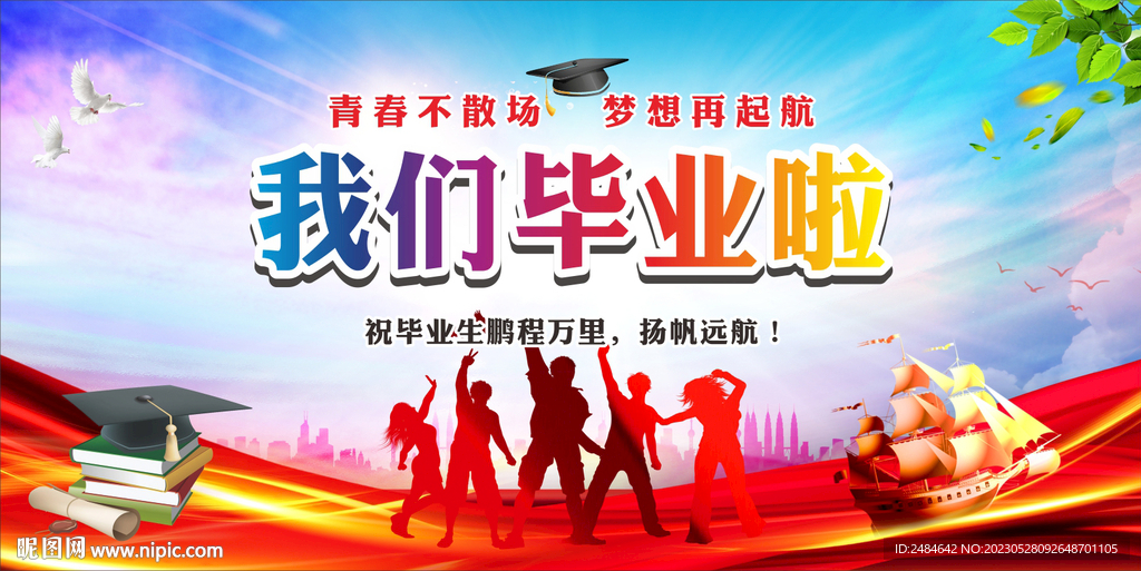 毕业典礼晚会背景