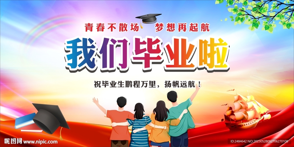 毕业典礼晚会背景