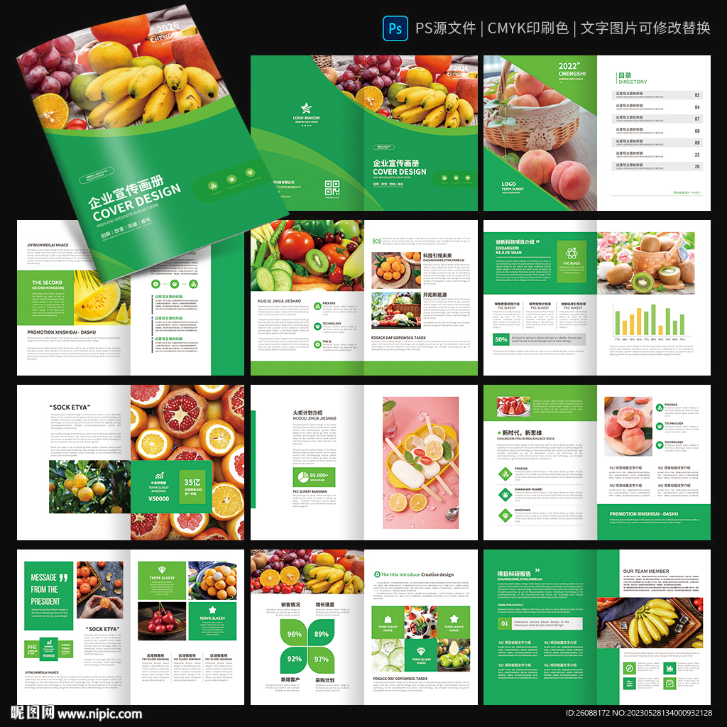 有机农产品画册 蔬菜宣传册 