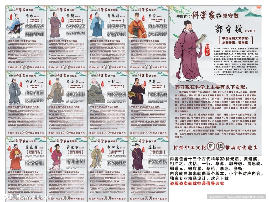 中国古代科学家