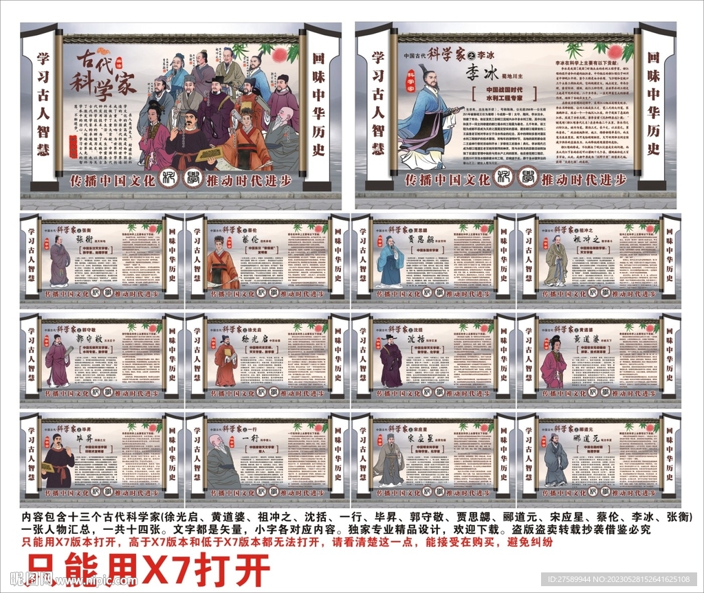 中国古代科学家