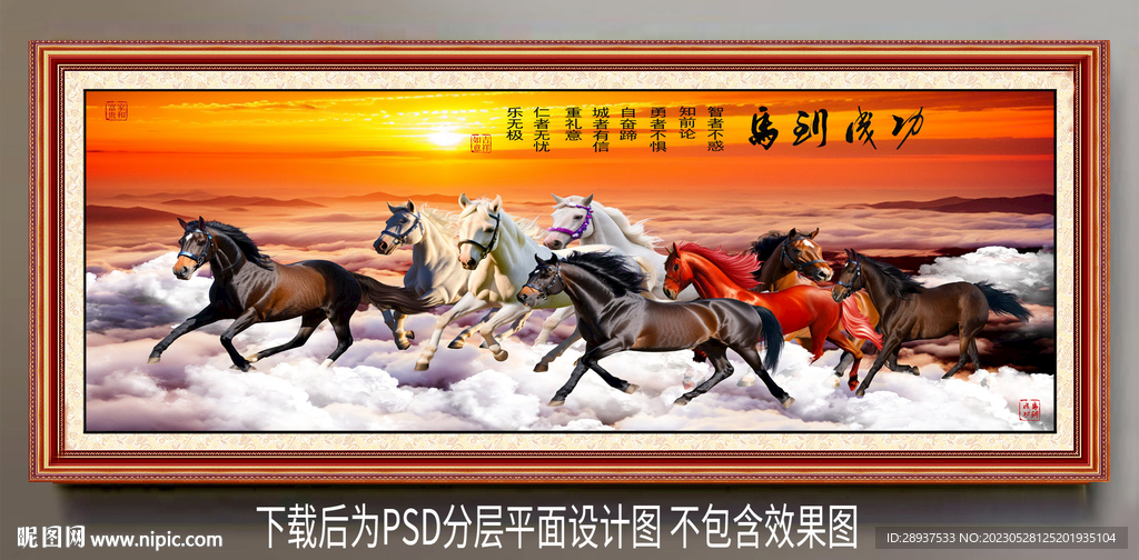 高清八骏马晶瓷画