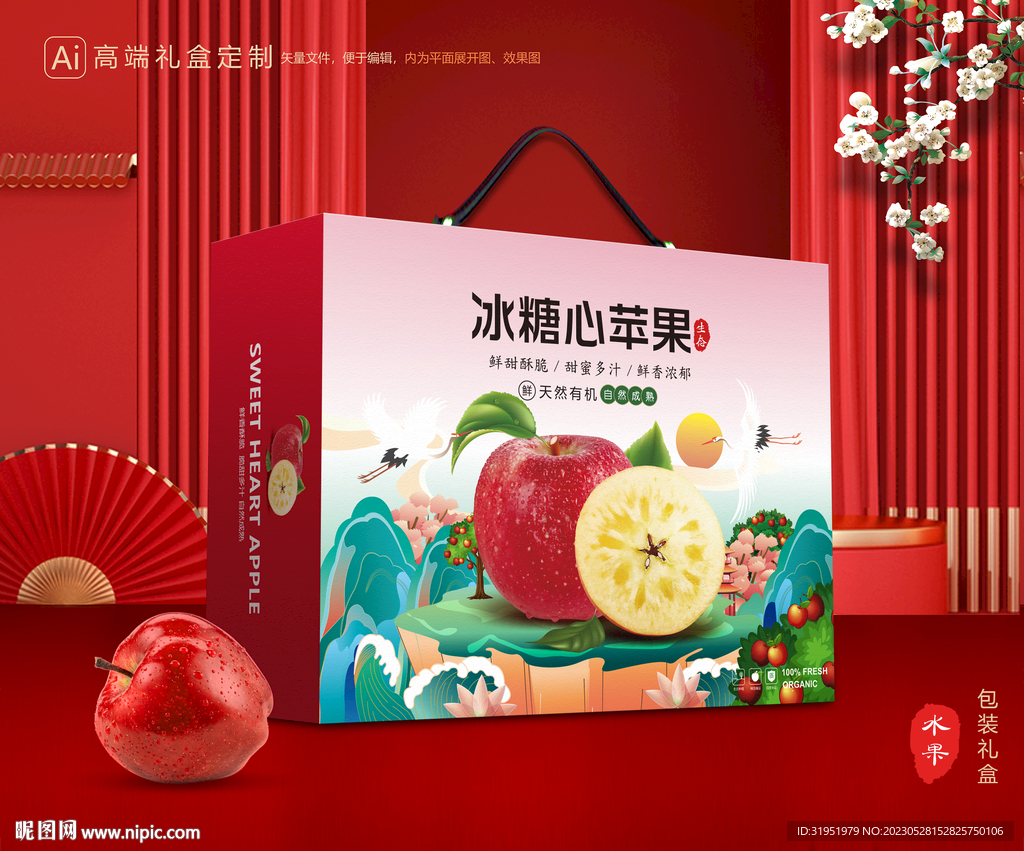 苹果包装 冰糖心礼盒