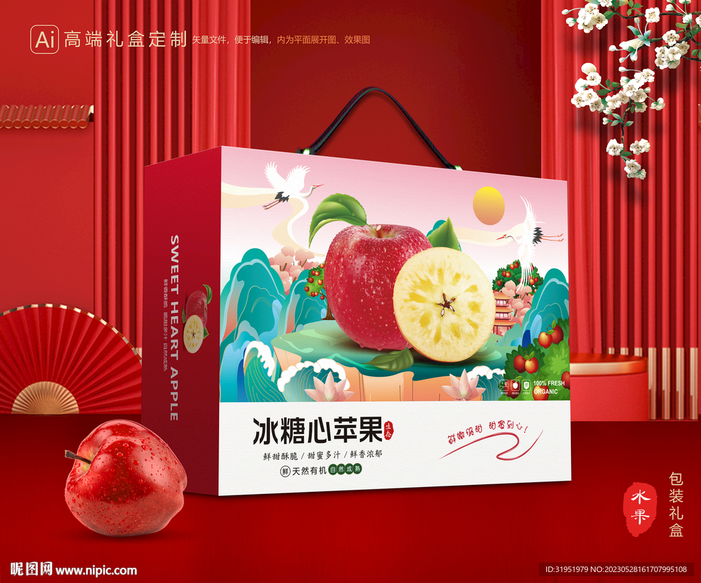 苹果包装 冰糖心礼盒