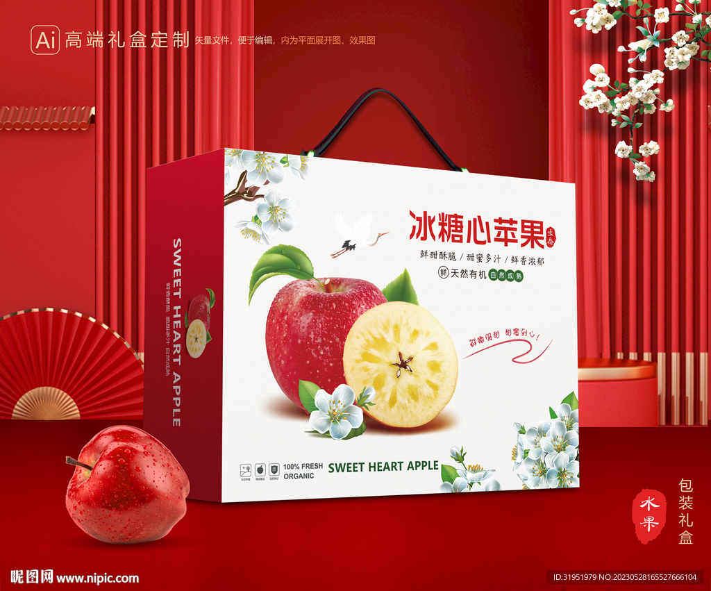 苹果包装 冰糖心礼盒