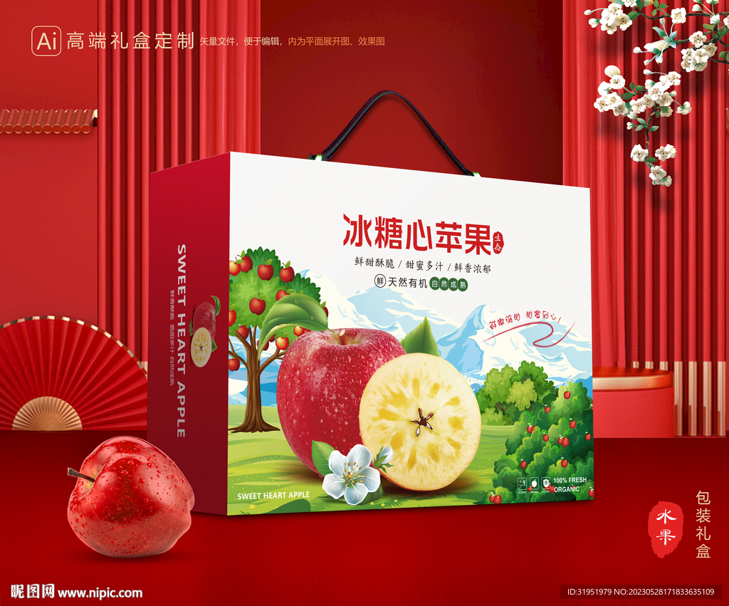苹果包装 冰糖心礼盒