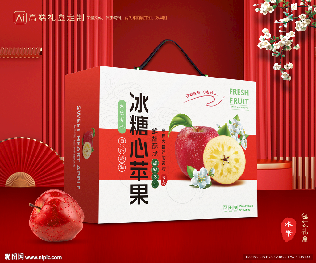 苹果包装 冰糖心礼盒