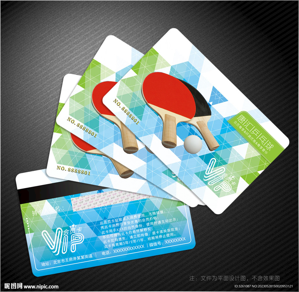 乒乓球会员卡
