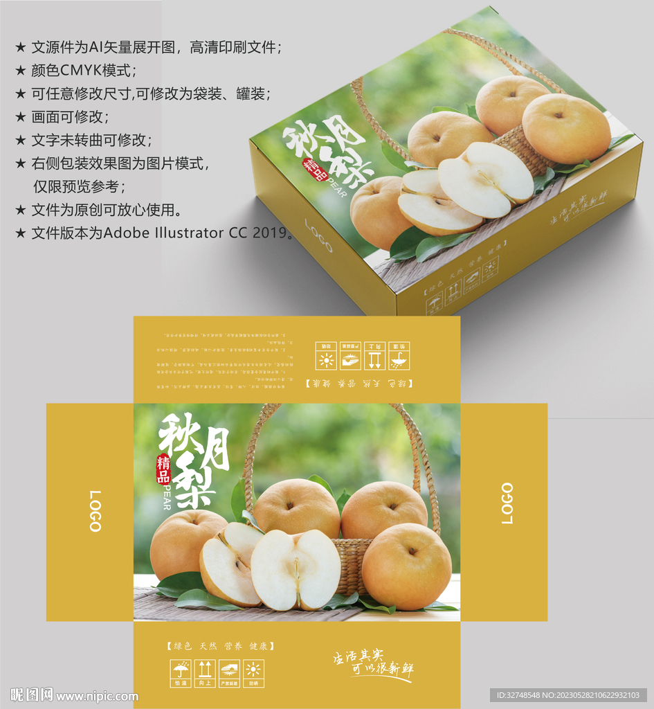 梨子盒子 秋月梨包装