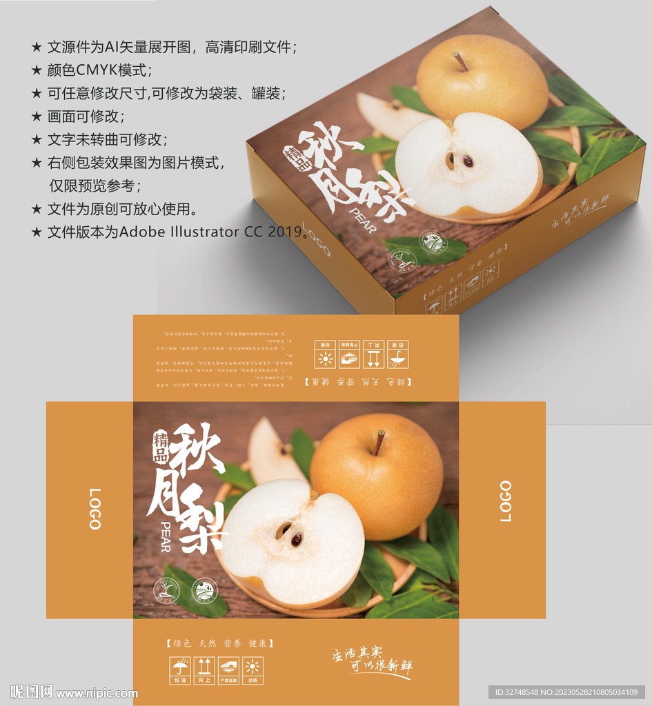 梨子盒子 秋月梨包装